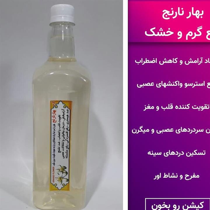 عرق بهار نارنج سنتی 1 لیتری کاملا خالص و معطر تهیه شده از گلهای نارنج تازه سن